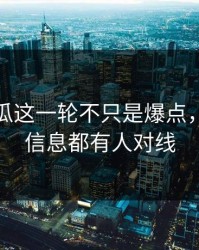 爆料吃瓜这一轮不只是爆点，连隐藏信息都有人对线